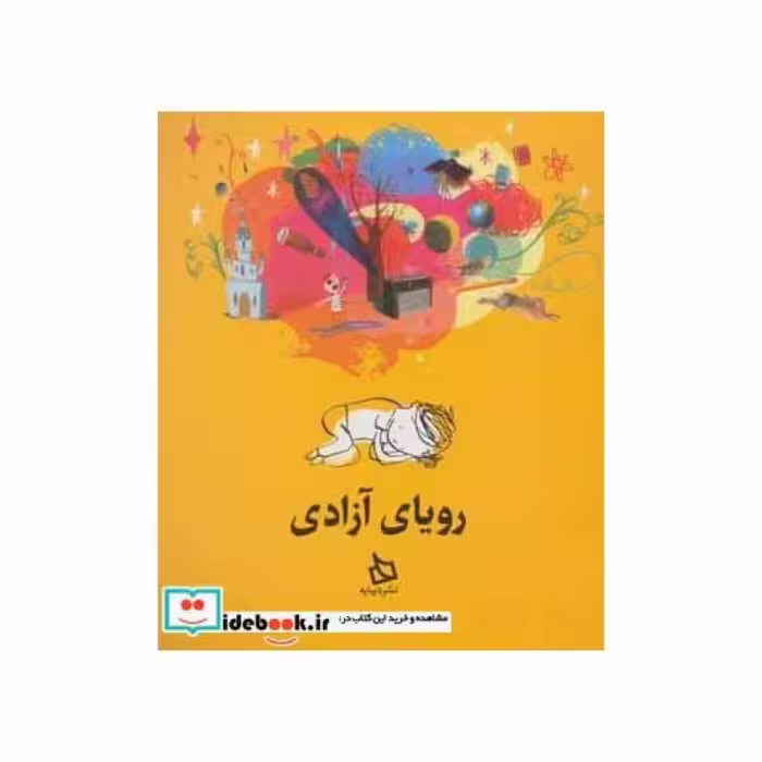 کتاب رویای آزادی
