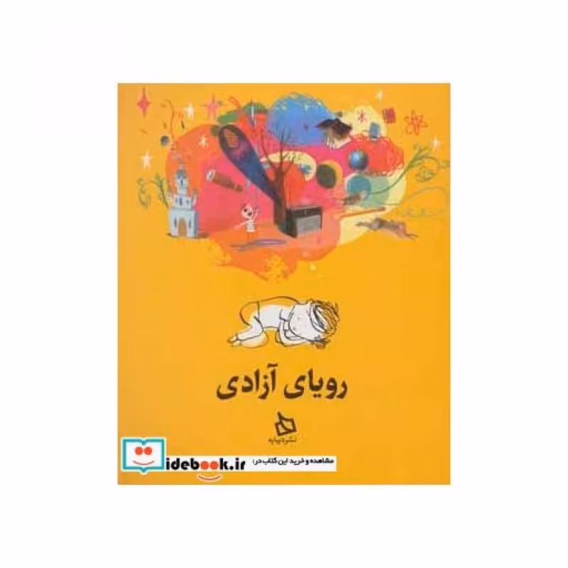 کتاب رویای آزادی