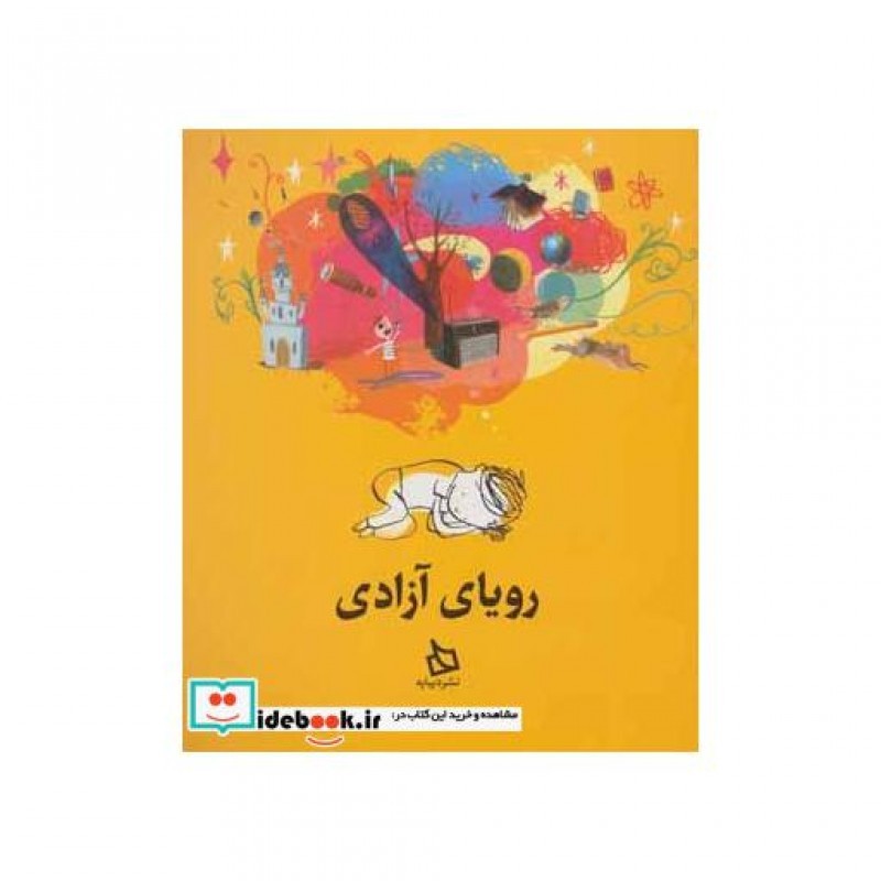 کتاب رویای آزادی