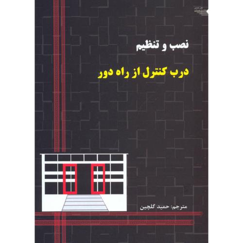 کتاب نصب و تنظیم درب کنترل از راه دور