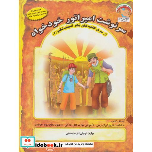 کتاب مهر اعجاب انگیز 2