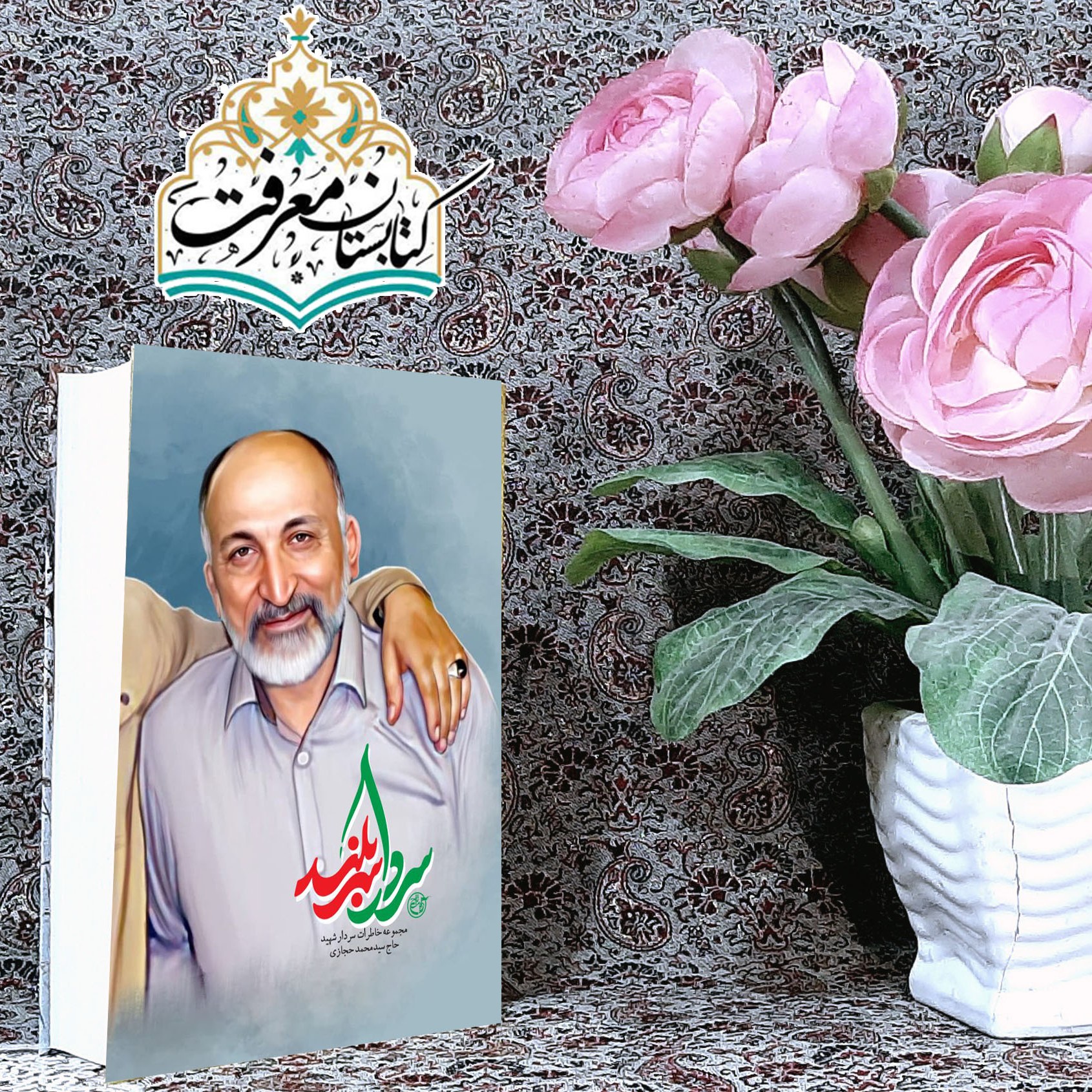 کتاب سردار سربلند