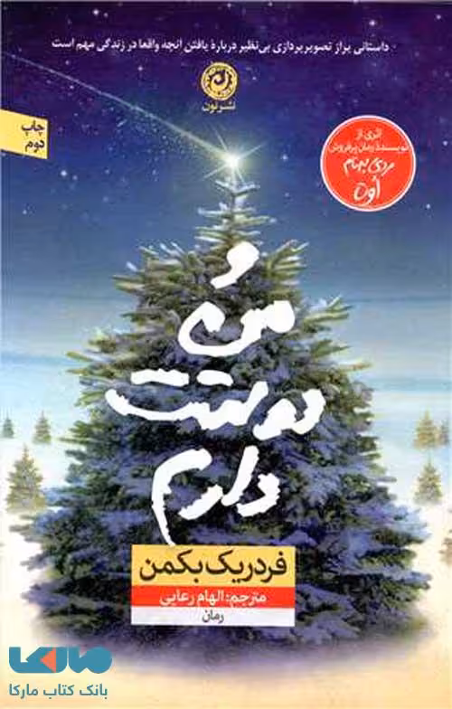 و من دوستت دارم نشر نون