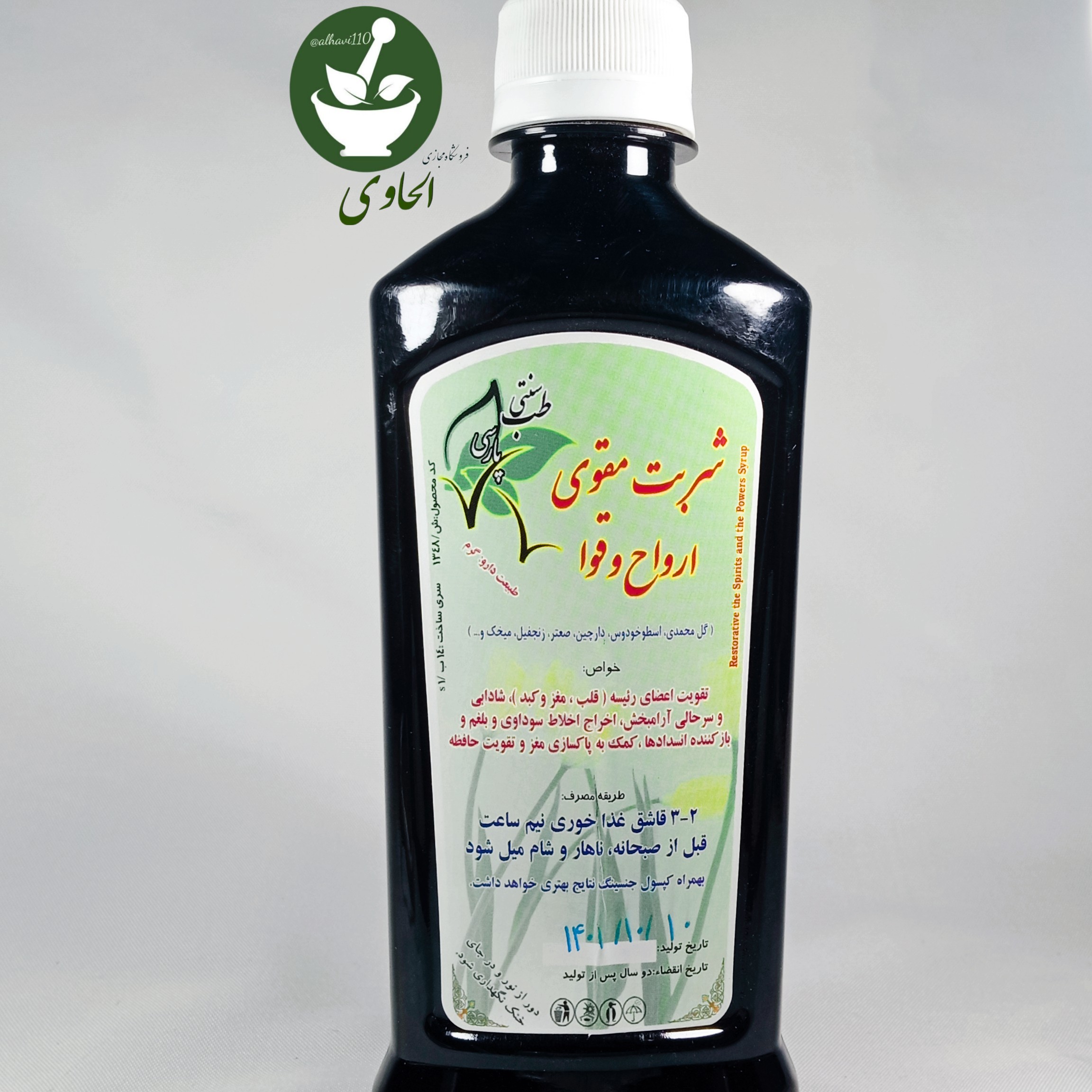 شربت مقوی ارواح و قوا