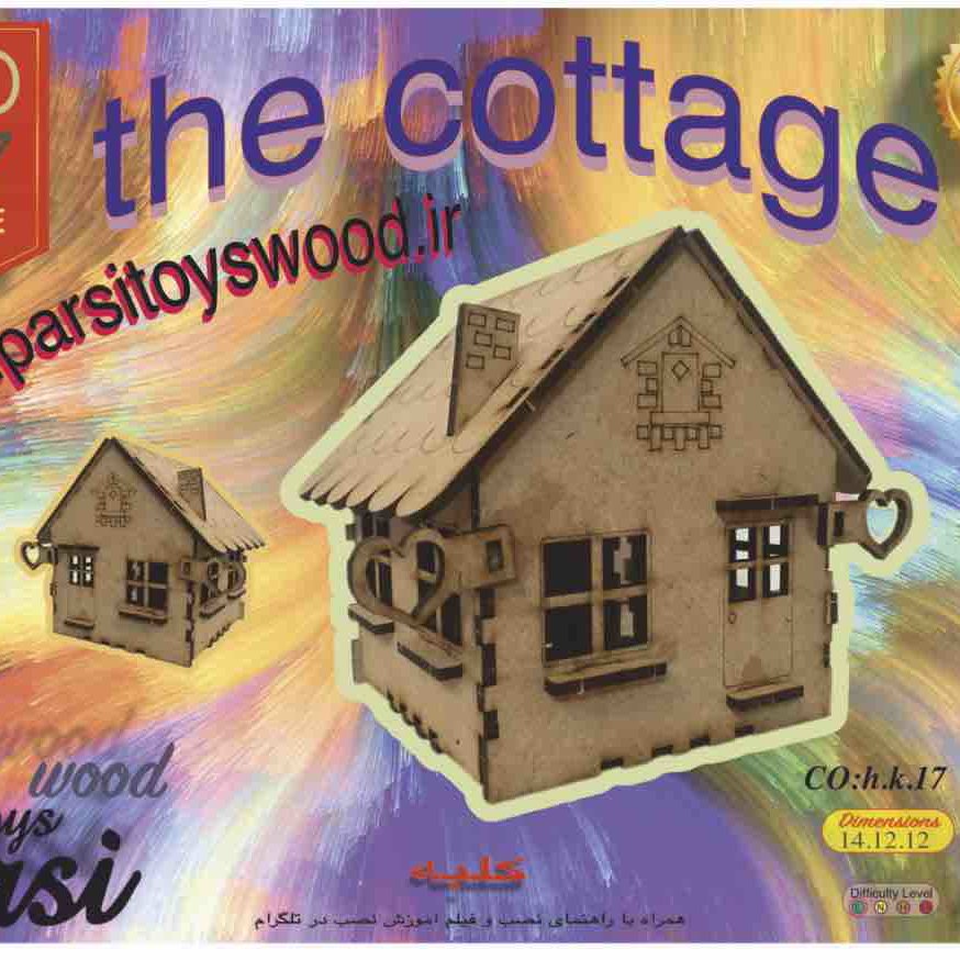 پازل سه بعدی کلبه