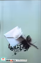 قیمت و خرید کتاب آوار کتاب ها اثر فاطمه مرتضوی نیا | ایده بوک