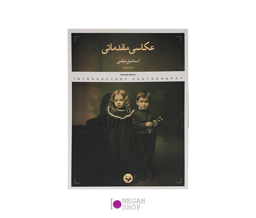کتاب عکاسی مقدماتی