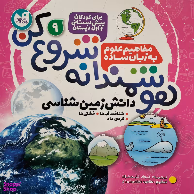 کتاب هوشمندانه شروع كن 9 اثر تيفانی ريورا نشر ذکر