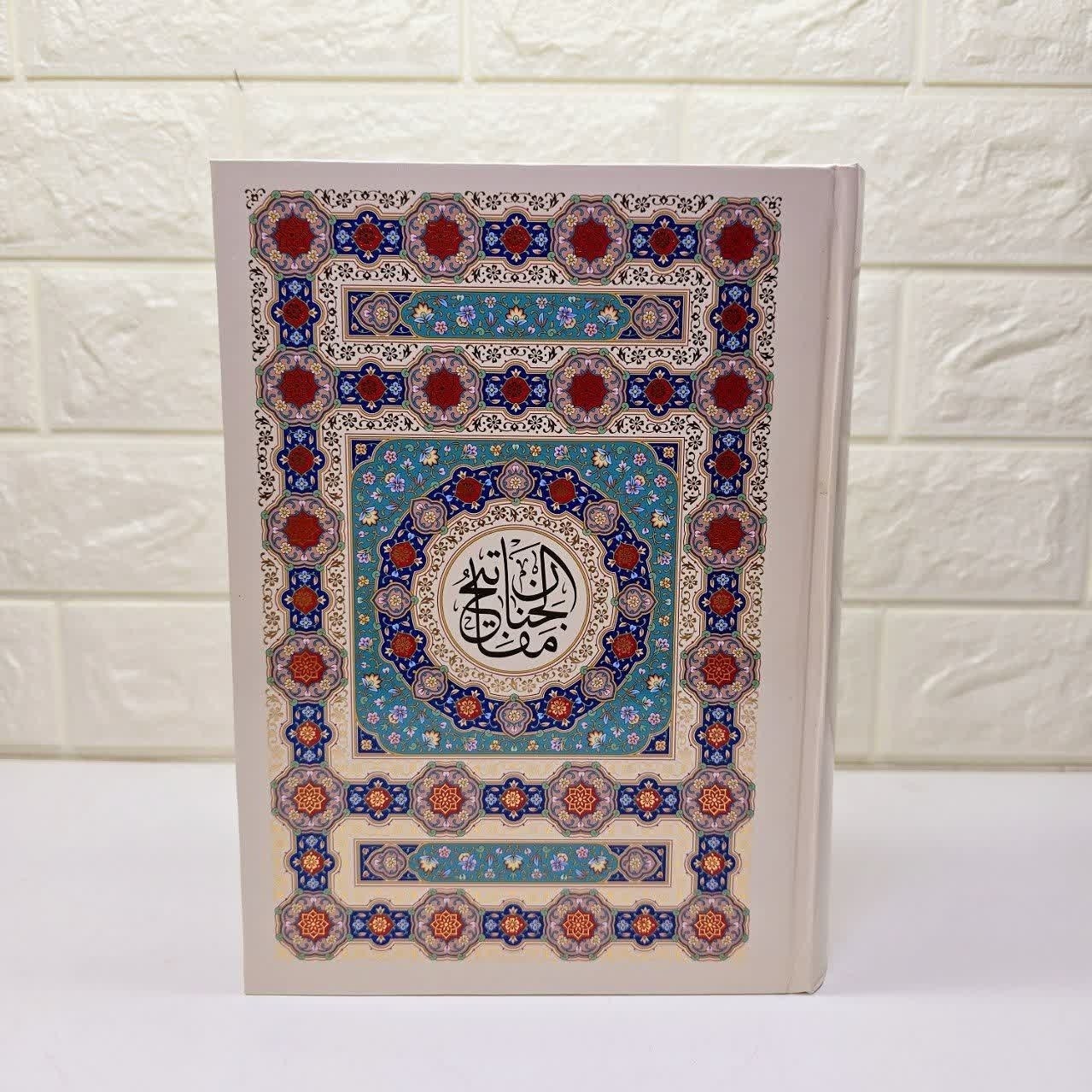 کلیات مفاتیح وزیری خط کامپیوتری 1248صفحه