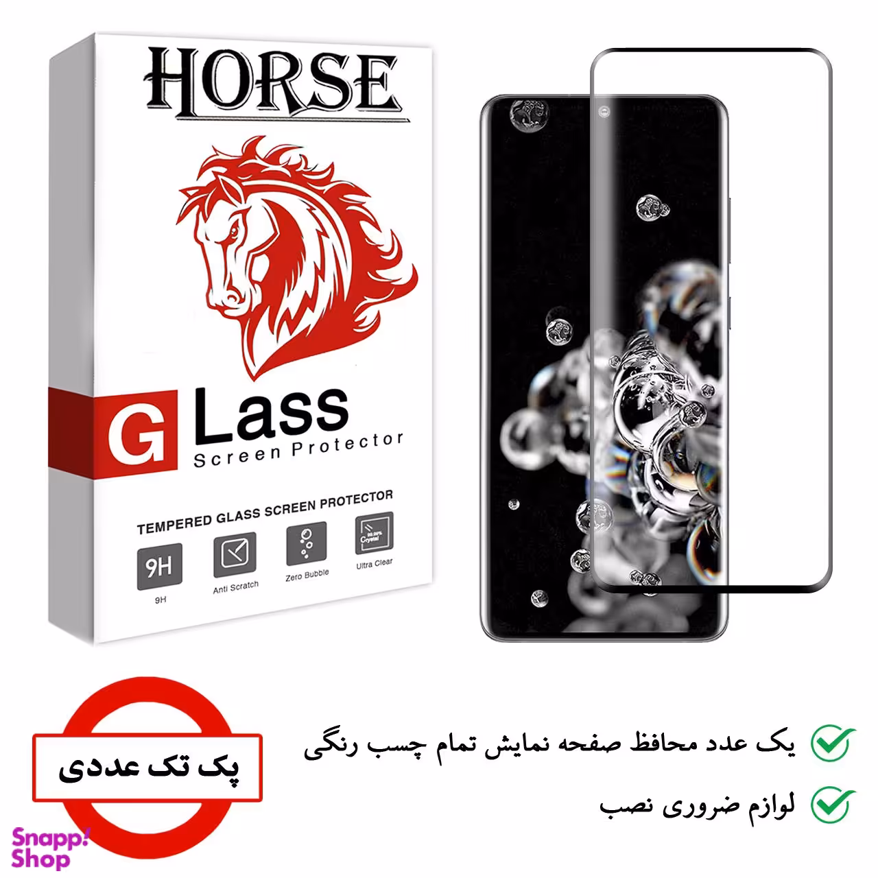 محافظ صفحه نمایش 6D هورس مدل FAG مناسب موبایل سامسونگ Galaxy S20 Ultra