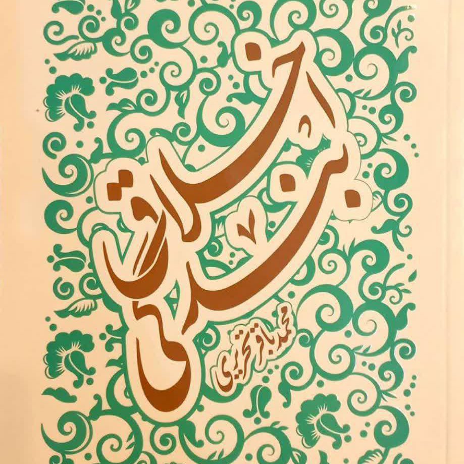 کتاب اخلاق بندگی نشر هاجر
