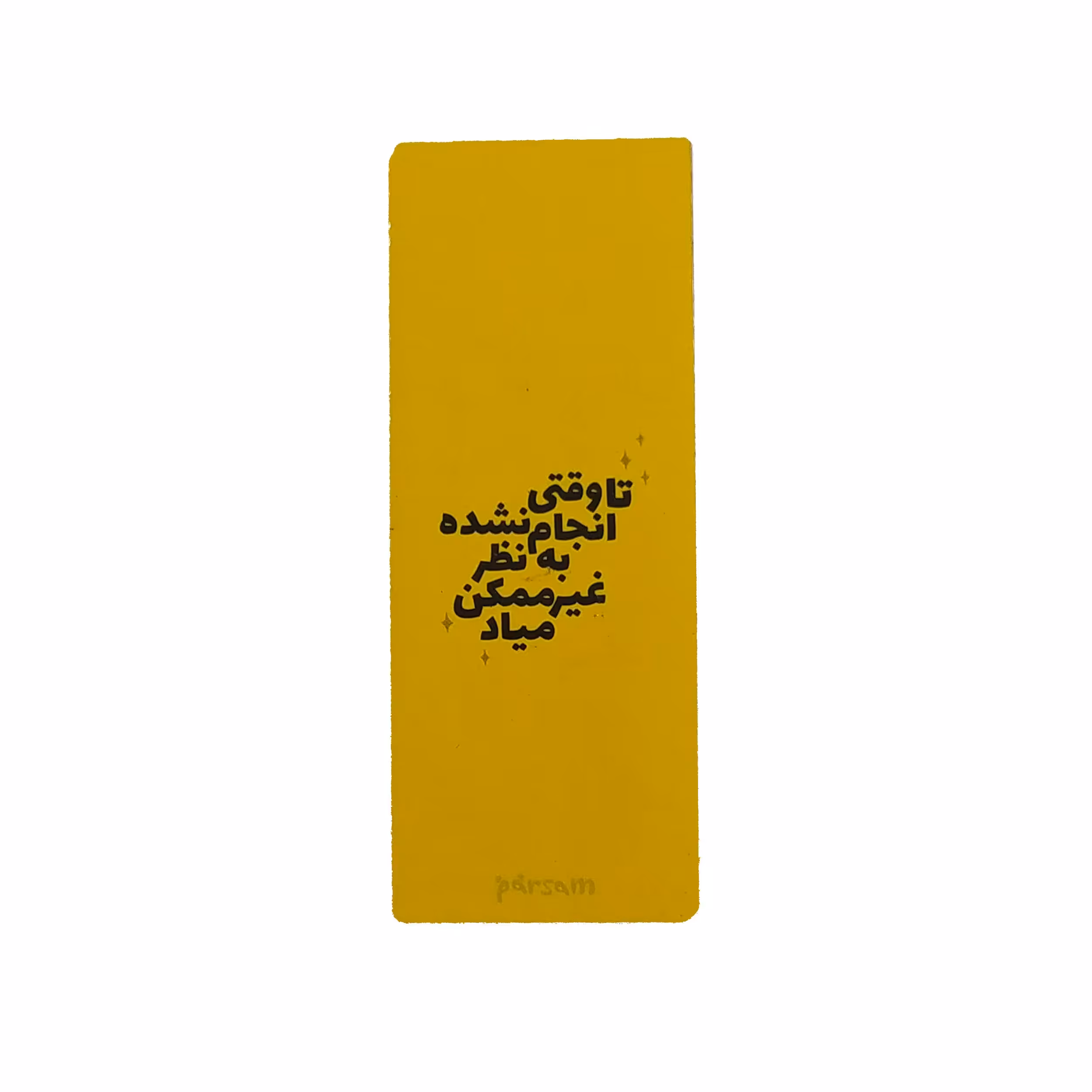 تابلو کوچک دیواری و رومیزی طرح انگیزشی  کد 19