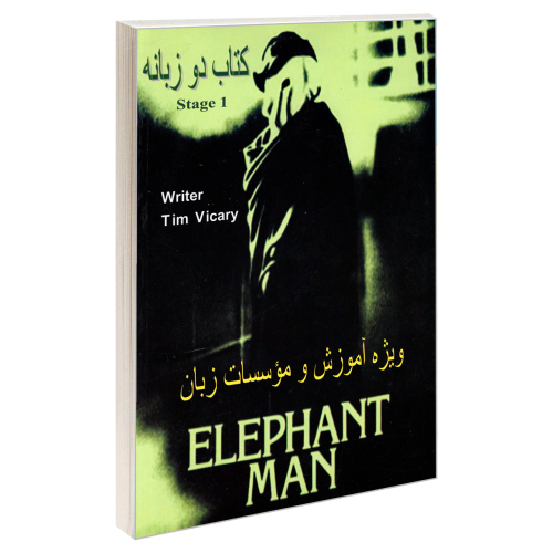 کتاب دو زبانه ELEPHANT MAN ویژه آموزش و موسسات زبان نشر نور گیتی (22893)