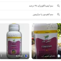 سم ایمیدیکلوپراید 