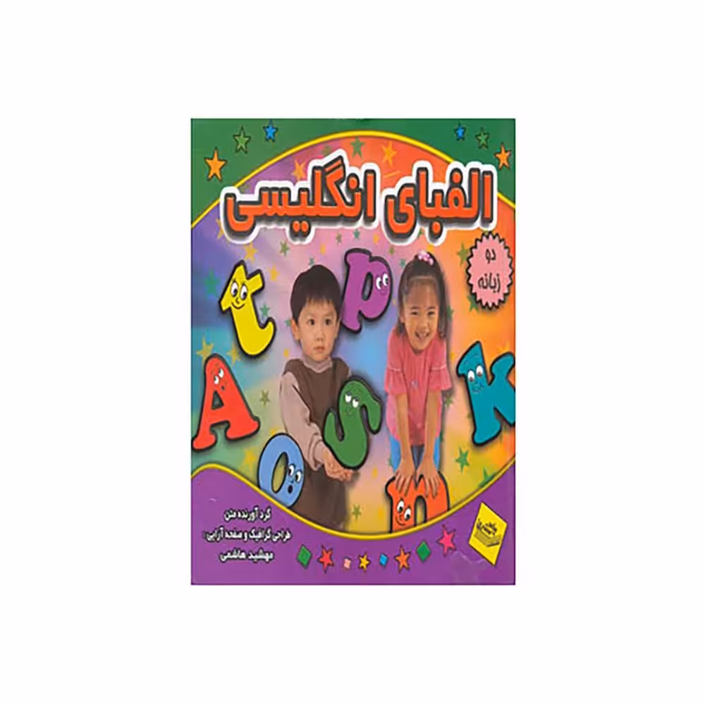 کتاب دو زبانه اثر راحله عابدین نیا انتشارات پیام مشرق