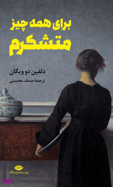 برای همه چیز متشکرم