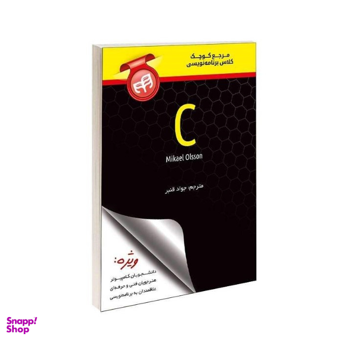 مرجع کوچک کلاس برنامه نویسی C