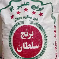 برنج سلطان تمام دانه عنبربو (برداشت امسال)درجه 1 تمیز شده معطر کیسه 10 کیلو