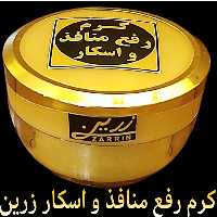 کرم رفع منافذ و اسکار زرین                          