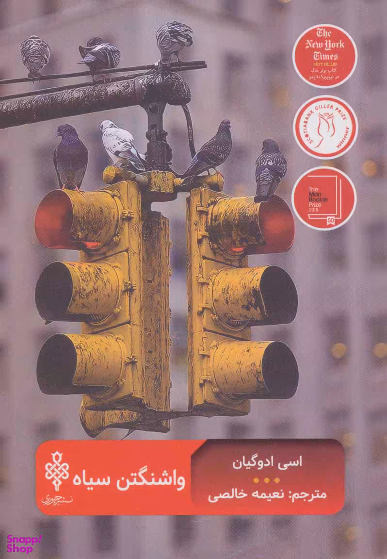 واشنگتن سیاه