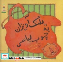 قیمت و خرید کتاب پلنگ آویزان به چوب لباسی | ایده بوک