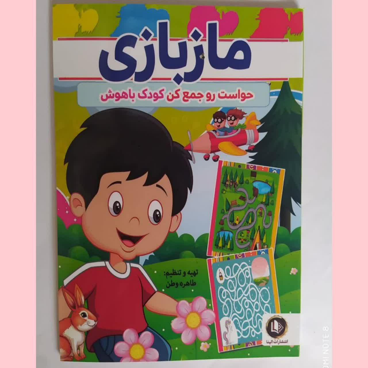 کتاب مازبازی