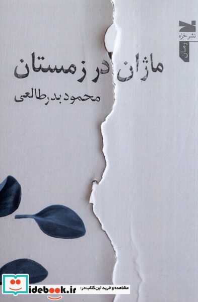 کتاب ماژان در زمستان