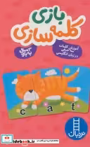 قیمت و خرید بسته بازی کلمه سازی | ایده بوک