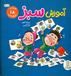 کتاب آموزش سبز اثر رضا کروبی