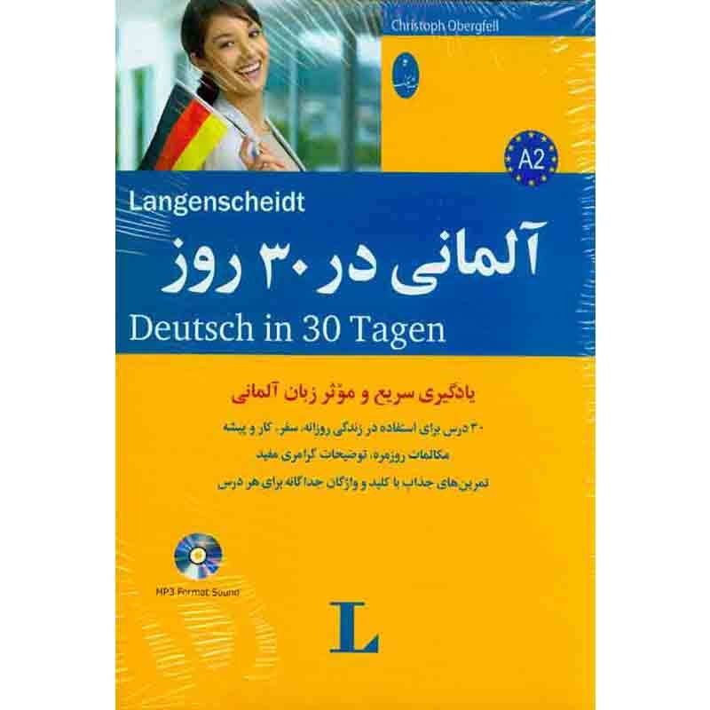 کتاب آلمانی در 30 روز یادگیری سریع و موثر زبان آلمانی