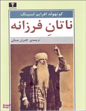 ناتان فرزانه