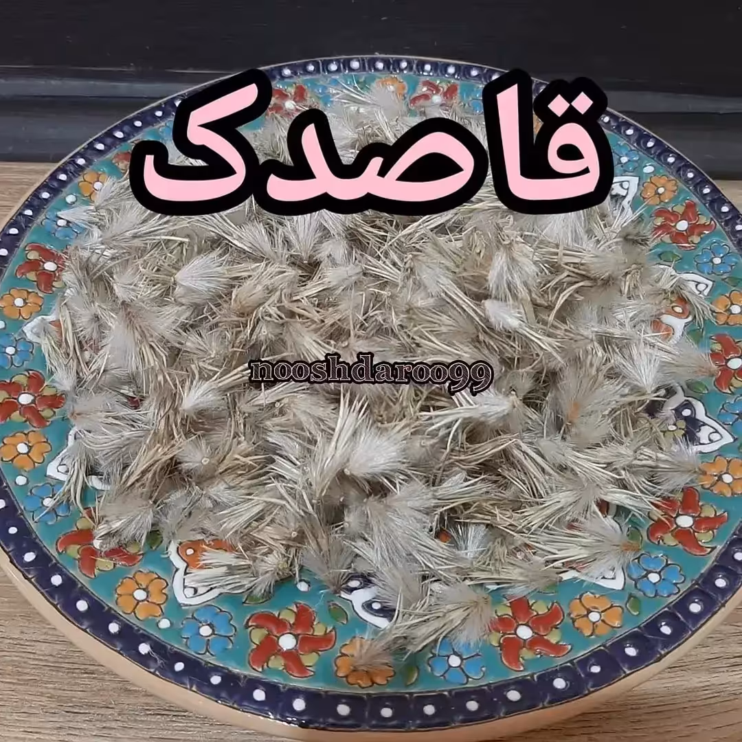 قاصدک 7 کیلویی (پس کرایه)