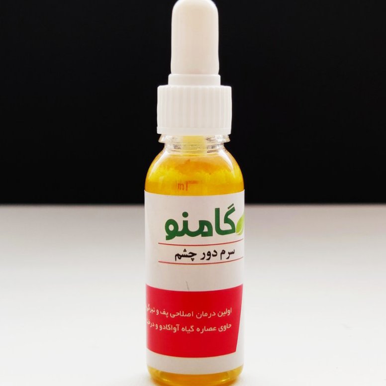سرم دورچشم گامنو