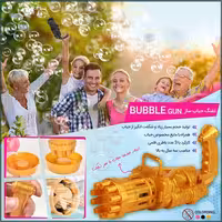 تفنگ حباب ساز BUBBLE GUN 