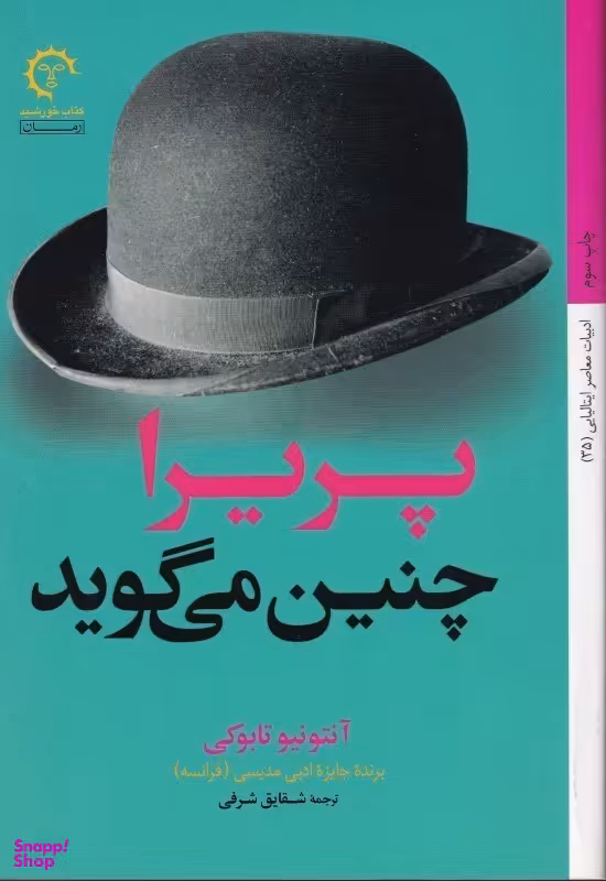 پریرا چنین می گوید