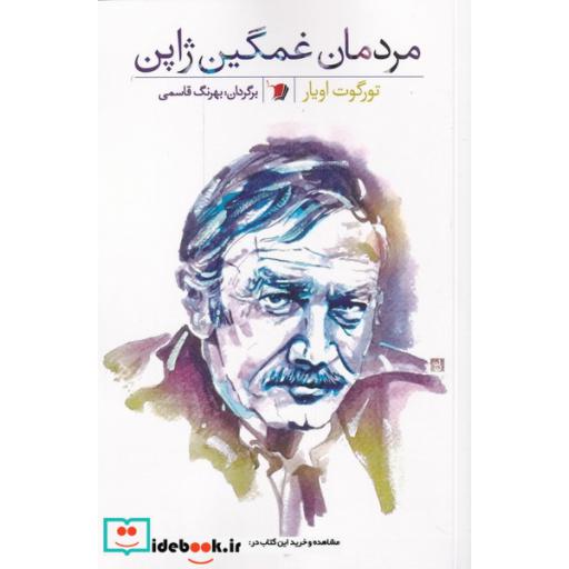 کتاب مردمان غمگین ژاپن