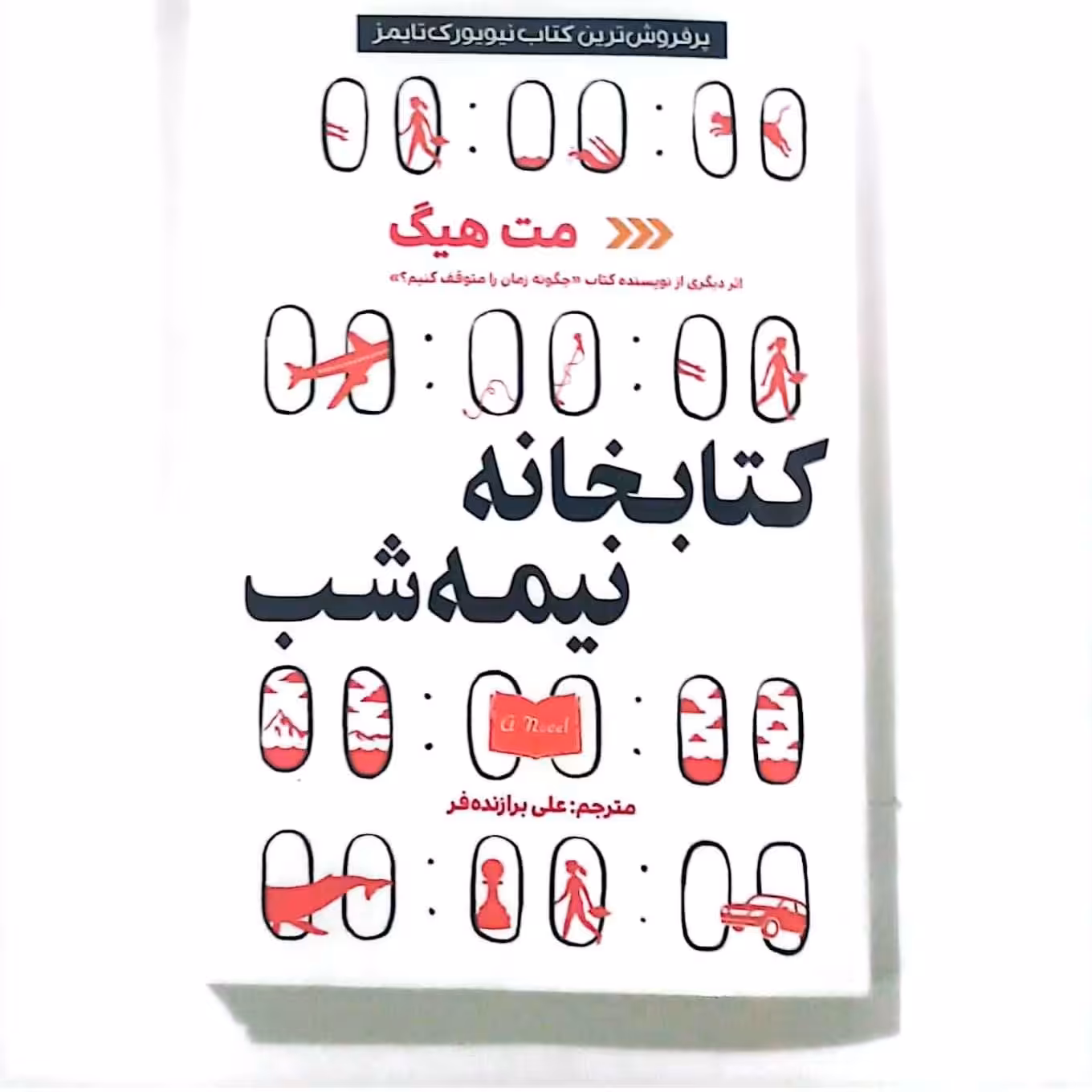 کتاب کتابخانه نیمه شب اثر مت هیگ نشر آپامهر 