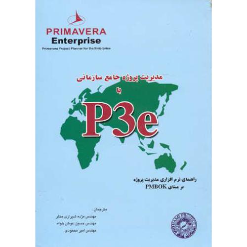 کتاب مدیریت پروژه جامع سازمانی باP3e