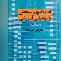کتاب سنجش سیف