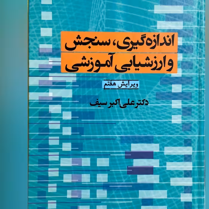 کتاب سنجش سیف