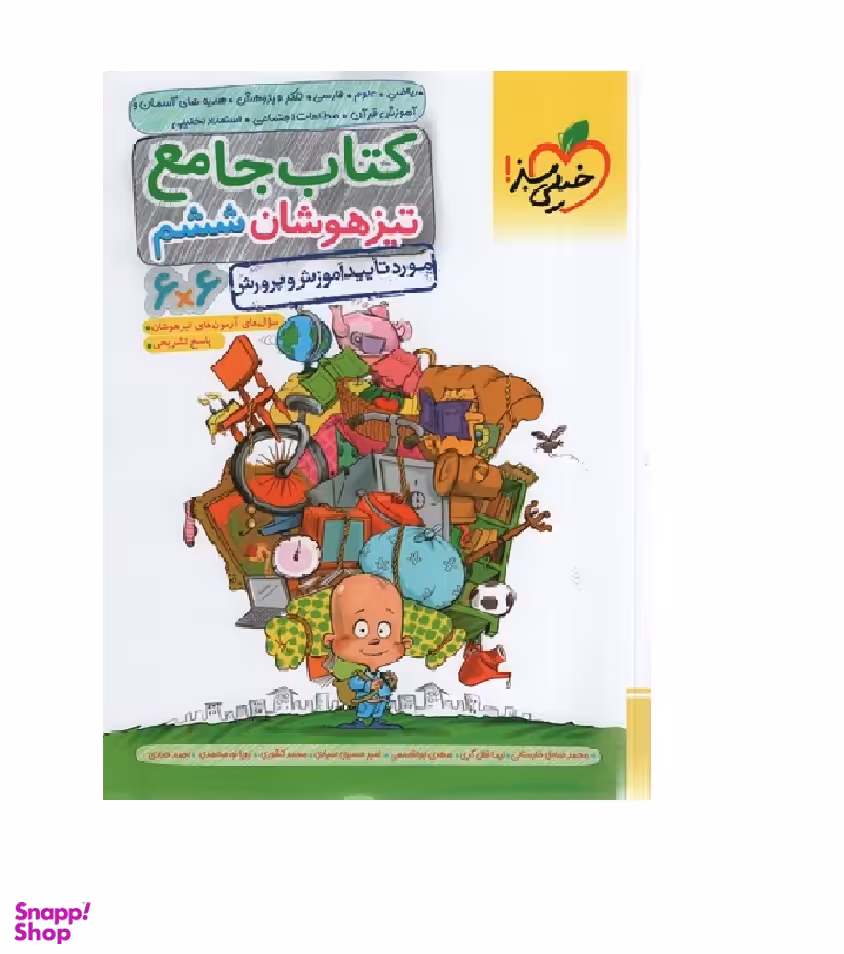 کتاب تیزهوشان جامع ششم