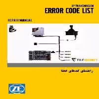 راهنمای کدهای خطای گیربکس های ZF