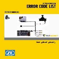 راهنمای کدهای خطای گیربکس های ZF
