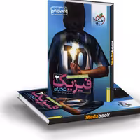 تست فیزیک یازدهم تجربی اثر جمعی از نویسندگان انتشارات خیلی سبز 