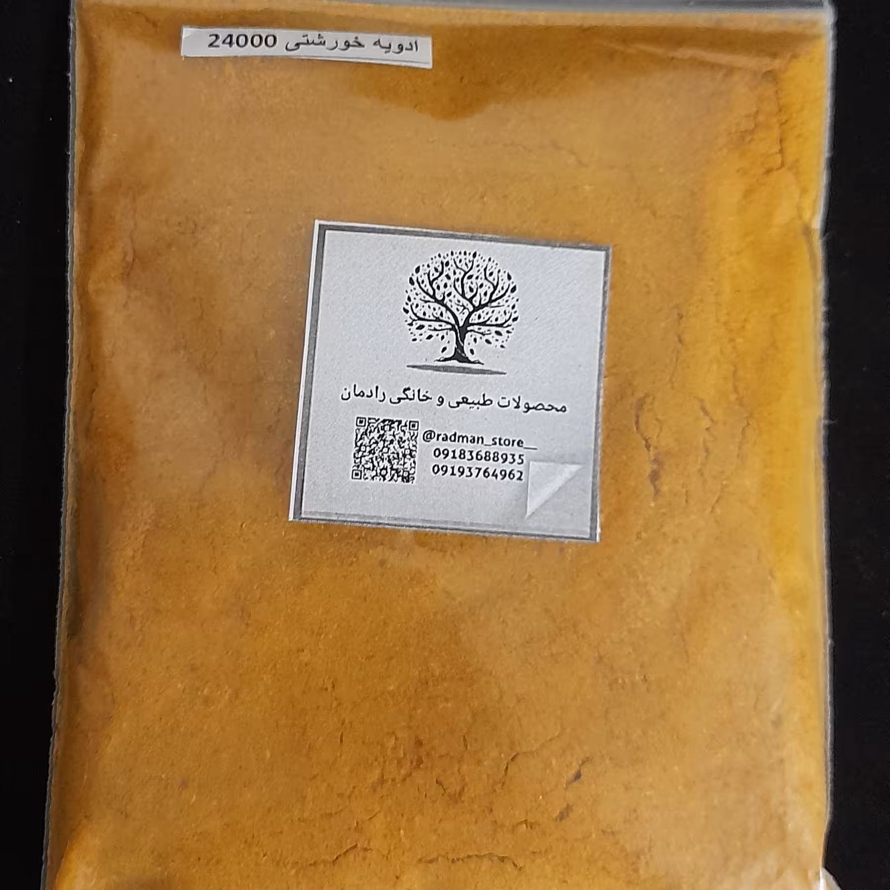 ادویه خورشتی