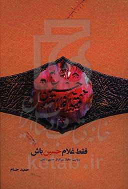 کتاب فقط غلام حسین باش