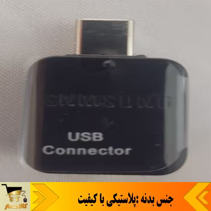 تبدیل OTG microUSB اورجینال سامسونگ