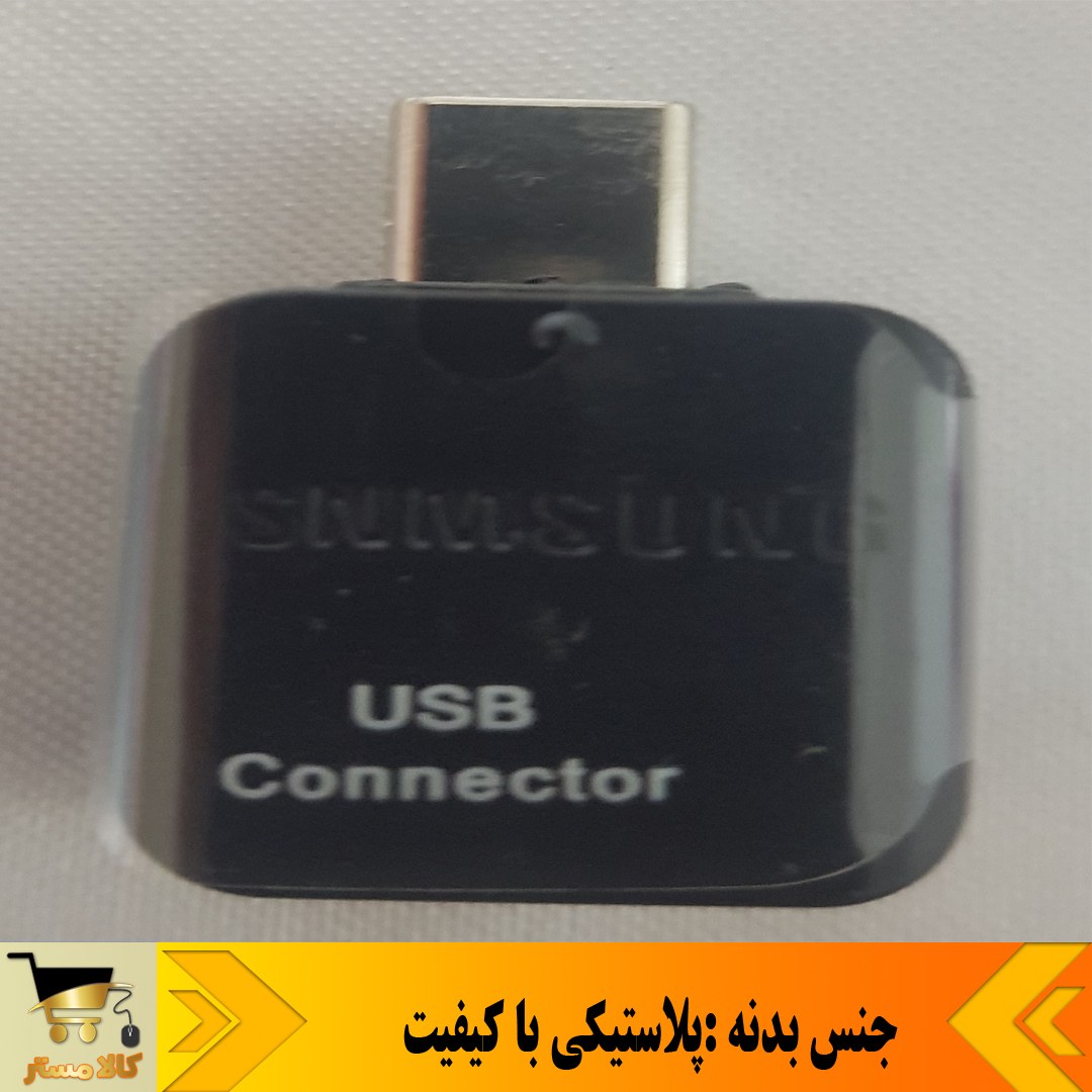 تبدیل OTG microUSB اورجینال سامسونگ