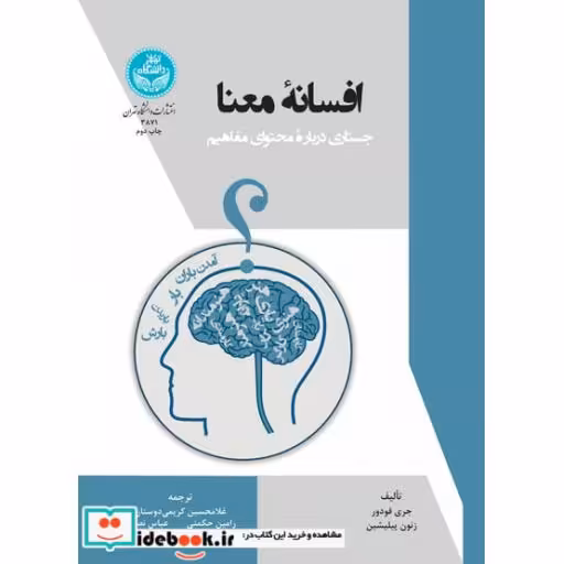 علم النفس یا روانشناسی صدرالمتالهینج دوم - سوماسفار1383