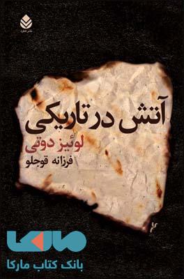 آتش در تاریکی نشر قطره